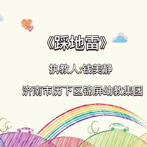 空中乐玩——济南市历下区锦屏幼教集团大班级部幼儿居家活动指导七