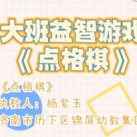 空中乐玩——济南市历下区锦屏幼教集团大班级部幼儿居家活动指导十七