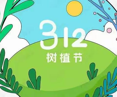 一抹绿色，当是万物盎然——城关小学五二中队植树节活动