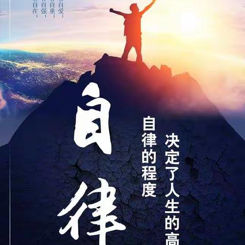 自律成长  二年级暑假成果展