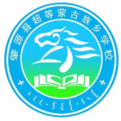 齐心抗“疫"不停学,家校沟通云海间——记超等学校网上家长会