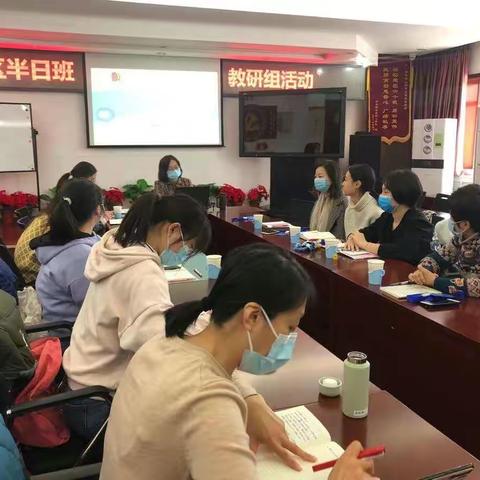 西城区半日班教研组活动——以儿童为中心的半日班家园共育课程