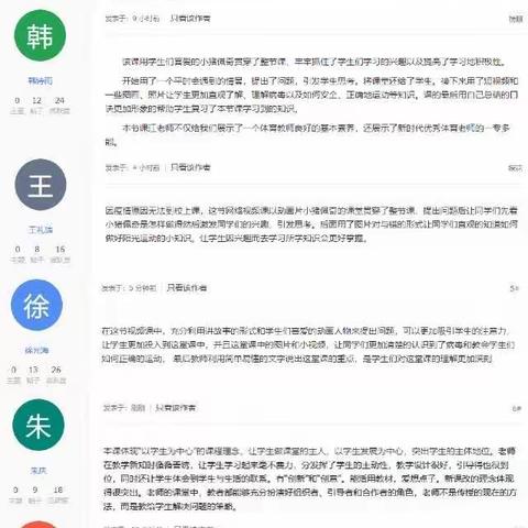 质量提升，教研先行——绿影小学华强校区体育组线上评课