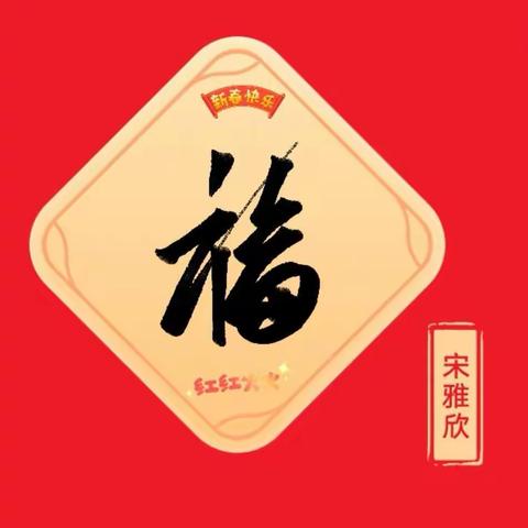欢乐元宵