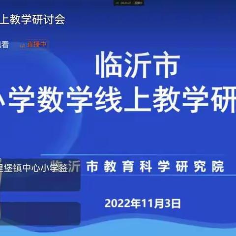线上教学研讨会学习总结