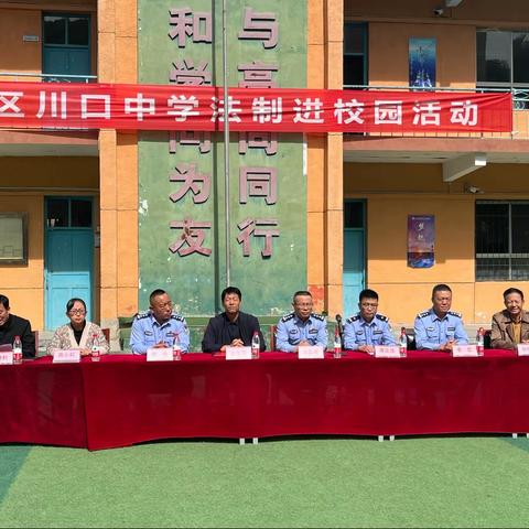 法制进校园，安全伴我行———宝塔区川口中学法制进校园活动