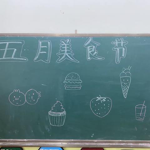 海南工商职业学院附属幼儿园——大六班五一美食活动