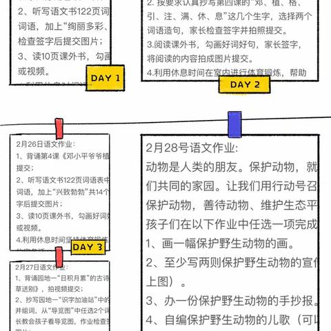 [红色胡小 ]二年级——成长不延期，我们这样做！