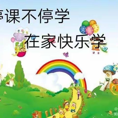 “疫样时光、“童”样精彩 ﻿长宁分园中班线上教学活动美篇