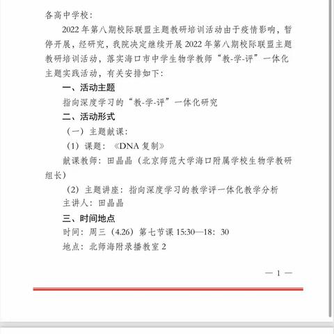 学科交流促成长，核心素养抓落实