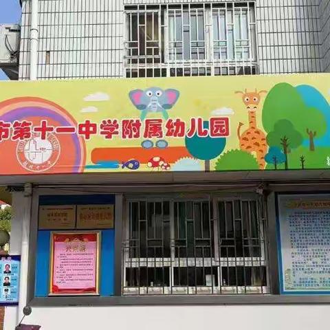 桂林市第十一中学附属幼儿园招生开始了！