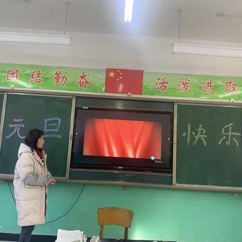 永新寨小学2022年元旦佳节