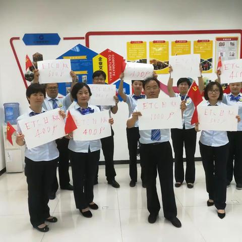 不忘为民服务初心 红细胞带头决胜ETC