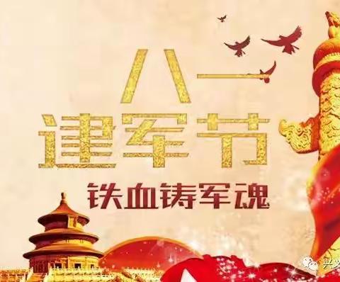 学英雄，敬英雄，共庆八一