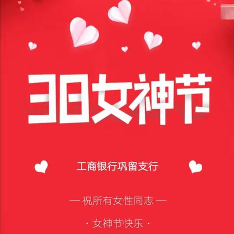 巾帼不让须眉 致敬最美女神