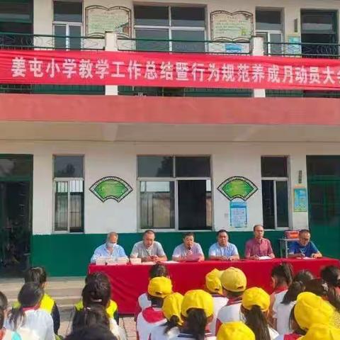 当有凌云志    不负少年时——姜屯小学学业总结表彰和行为规范养成月动员大会