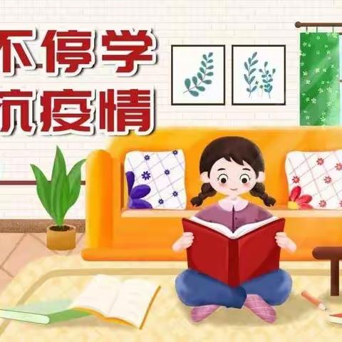 齐心协力战疫情     线上教学展风采——姜屯小学线上教学纪实