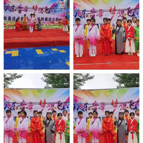 邀请涵……张井小学幼儿园六一节目