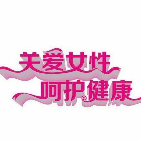 关爱女性福利来了🌷