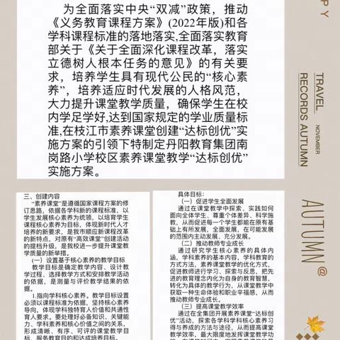 人间金秋十月天，共谱教研新诗篇