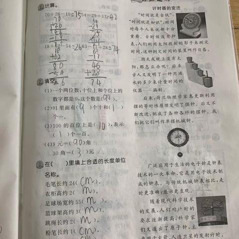 实验小学文化路校区“特色暑假作业 显假期风采”二年级11班数学作业展