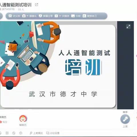 智能检测培训，力争建构线上教学的闭环——武汉市德才中学