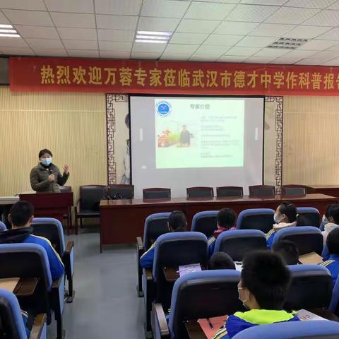 “院士进校园”万蓉教授在武汉市德才中学作“暴雨的形成，预报和趋利避害 ”主题科普报告