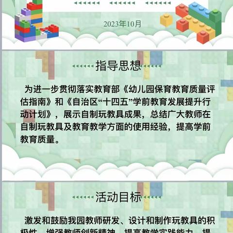 快来投票啦！   “巧手慧心，创意制作” –库尔勒市四幼教育集团第三十五幼儿园开展教师自制玩教具大赛