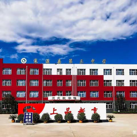 开学季，涞源三中温馨提示