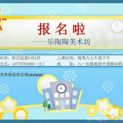 乐陶陶美术坊2016秋季报名啦