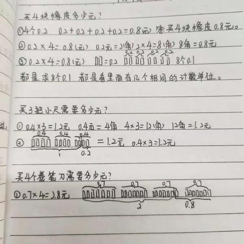 张子涵居家学习——记录数学第三单元