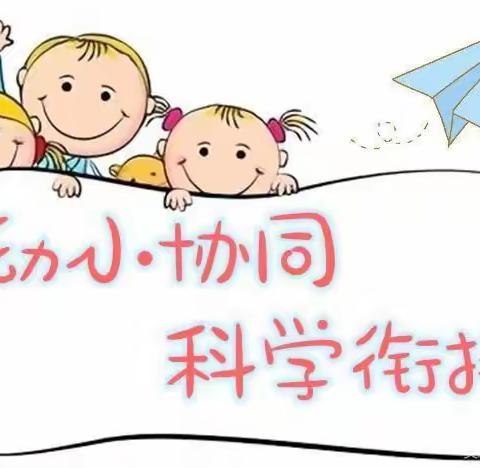 🍀幼小衔接•我们在行动🍀