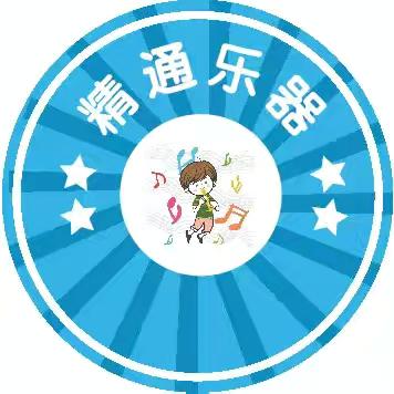 多彩争章，卓越成长‍——五3班徐浩昕同学的成长诗篇