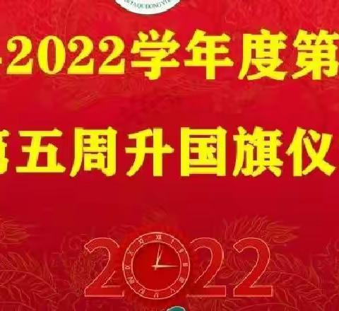 植树造林，保护环境——平城区十八校主题升起仪式