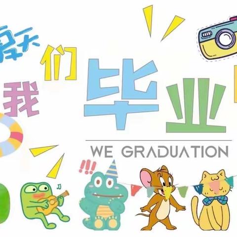 小柳店小学幼儿园毕业典礼暨文艺汇演