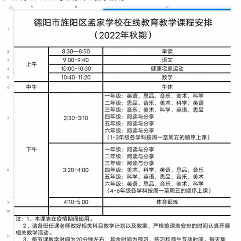 安好云端的课桌 ——记孟家学校抗疫之线上课堂