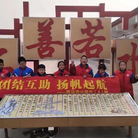 学习雷锋好榜样，弘扬雷锋精神——西马池小学二（4）班