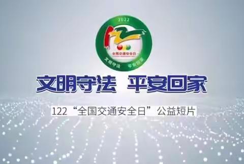 122‖鸡泽交警精心准备的交通安全大礼包，请您查收！