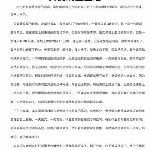 1903班“我的线上学习故事”