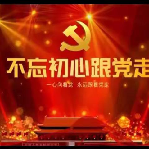 光荣村组织召开党员集中学习暨党风廉政建设专题会议