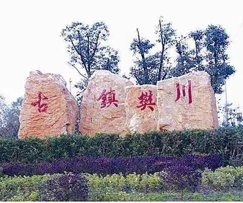 有幸聆听经玉清唱板桥塘
