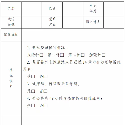 参与疫情防控 共护美好家园——七雄街道疫情防控志愿者招募令