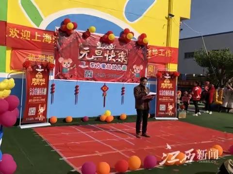 东方爱幼幼儿园欢欢喜喜迎新年