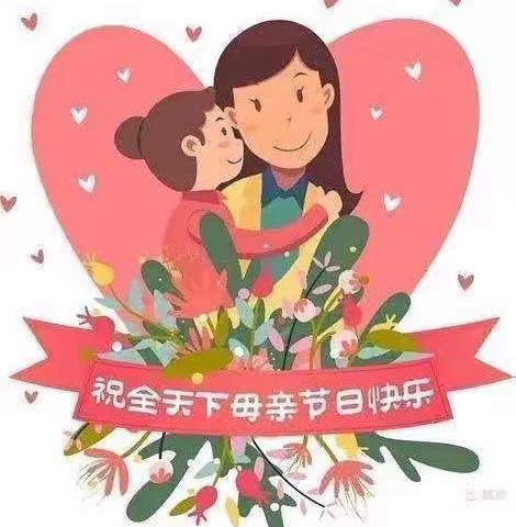 三八妇女节，送给妈妈的爱——定襄县第二实验小学   五（5）班   三八妇女节实践活动纪实