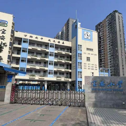 目尽星河远，心至苍穹外——记深圳市宝安区宝安小学学习之旅