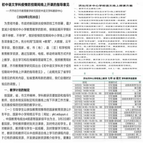 龙江县济沁河乡中心学校“停课不停学、学习不延期”