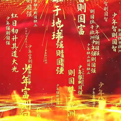 南翟营小学“诵读中华经典，筑梦崭新时代，书香满校园”朗诵大赛