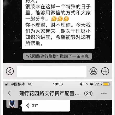 六盘水花园路支行线上微沙第三期——资产配置