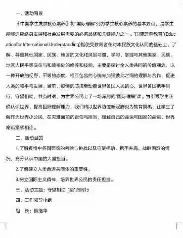 国际理解教育主题活动纪实