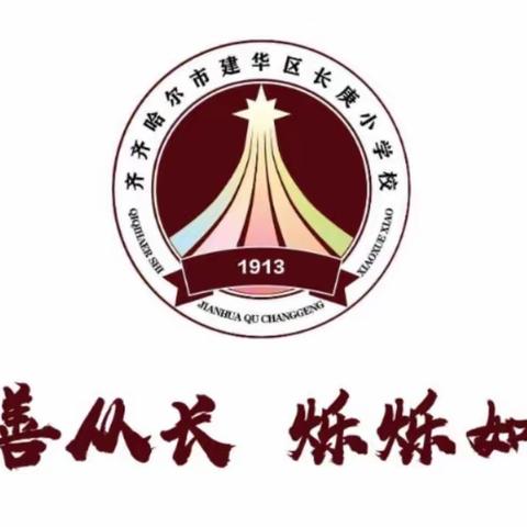 建立网格化联络网 携手共同防疫情———长庚小学防控肺炎疫情工作纪实